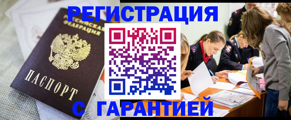 временная регистрация гарантия в Белебее