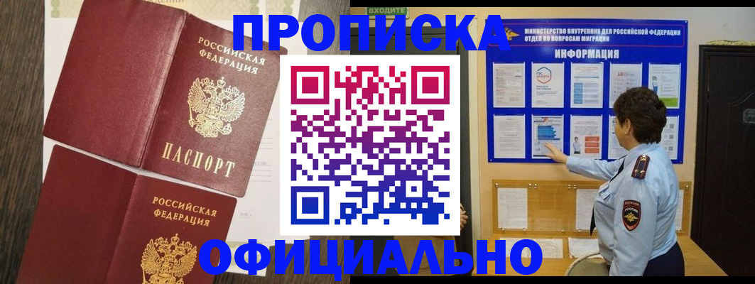 временная регистрация законно в Белебее