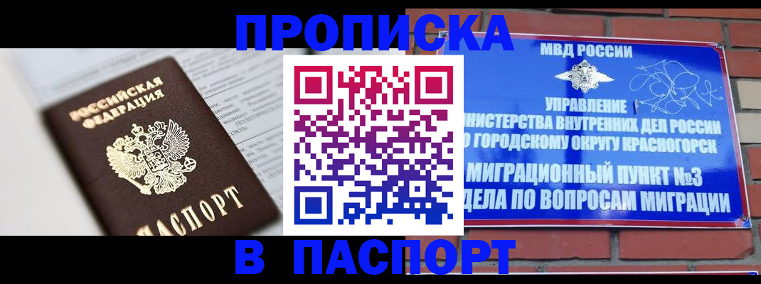 прописка для кредита в Белебее