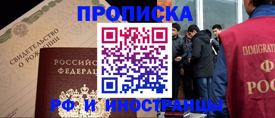 прописка ребенка в Белебее