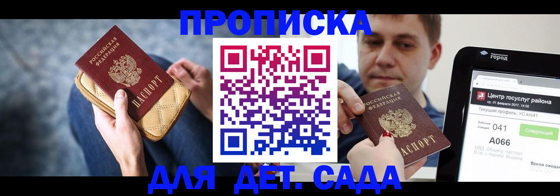 временная регистрация недорого в Белебее